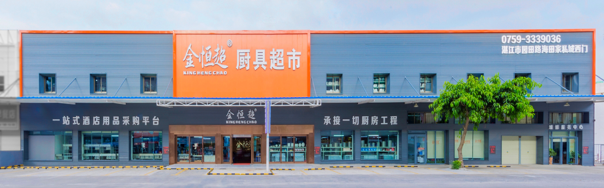 湛江市金恒超酒店用品有限公司,湛江市酒店用品,湛江市廚房設(shè)備生產(chǎn)和銷售,湛江市金恒超酒店用品,湛江市金恒超廚具,湛江市金恒超廚具超市,湛江市金恒超餐廳酒樓廚房工程